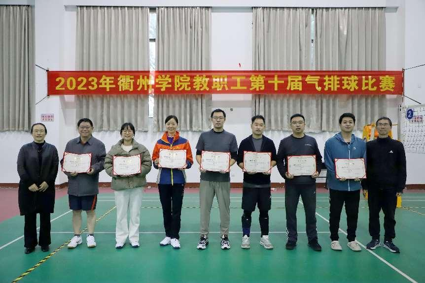 衢州学院第十届教职工气排球比赛...