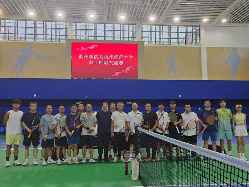 以球会友，共展风采——我校与杭...