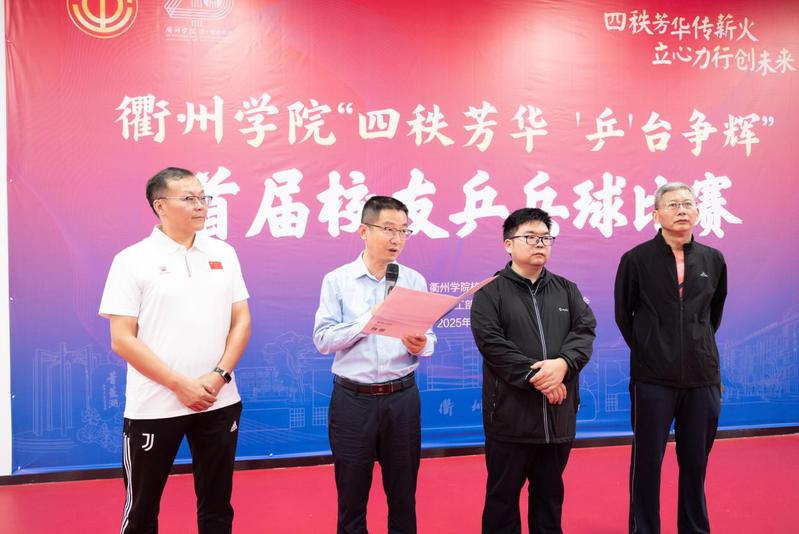 四秩芳华“乒”出精彩！  衢州...